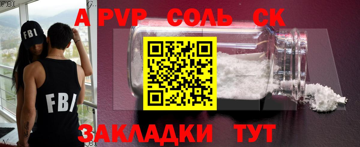 купить наркотики цена  Альфа ПВП VHQ  Вход с VPN  Alpha-PVP VHQ  Бугуруслан  А ПВП СК 