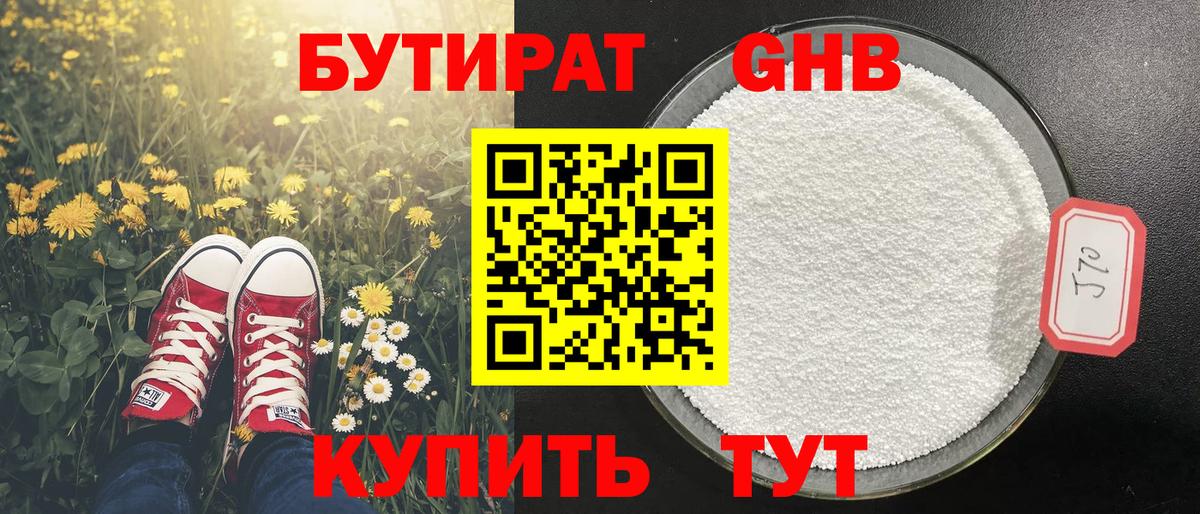Бутират бутандиол Бугуруслан