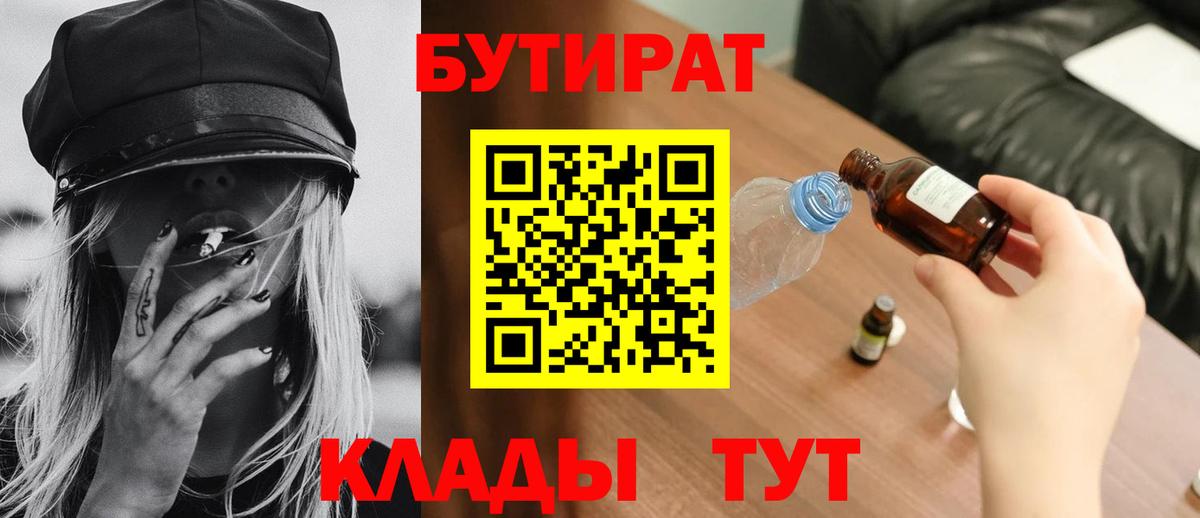 БУТИРАТ GHB  БУТИРАТ  Бугуруслан  Вход с VPN 