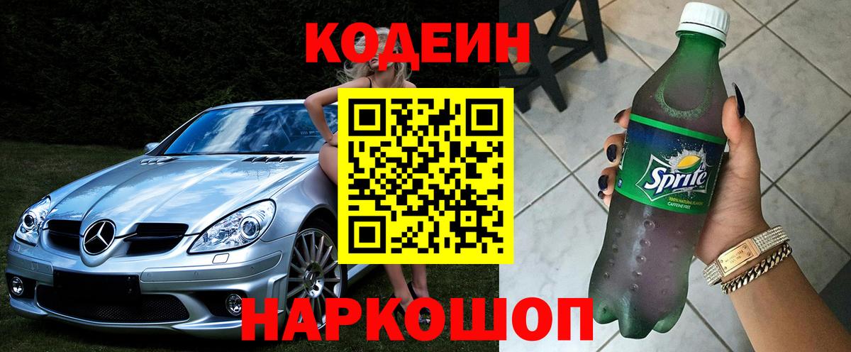 Бугуруслан  Codein Purple Drank  цена наркотик  Вход с VPN 