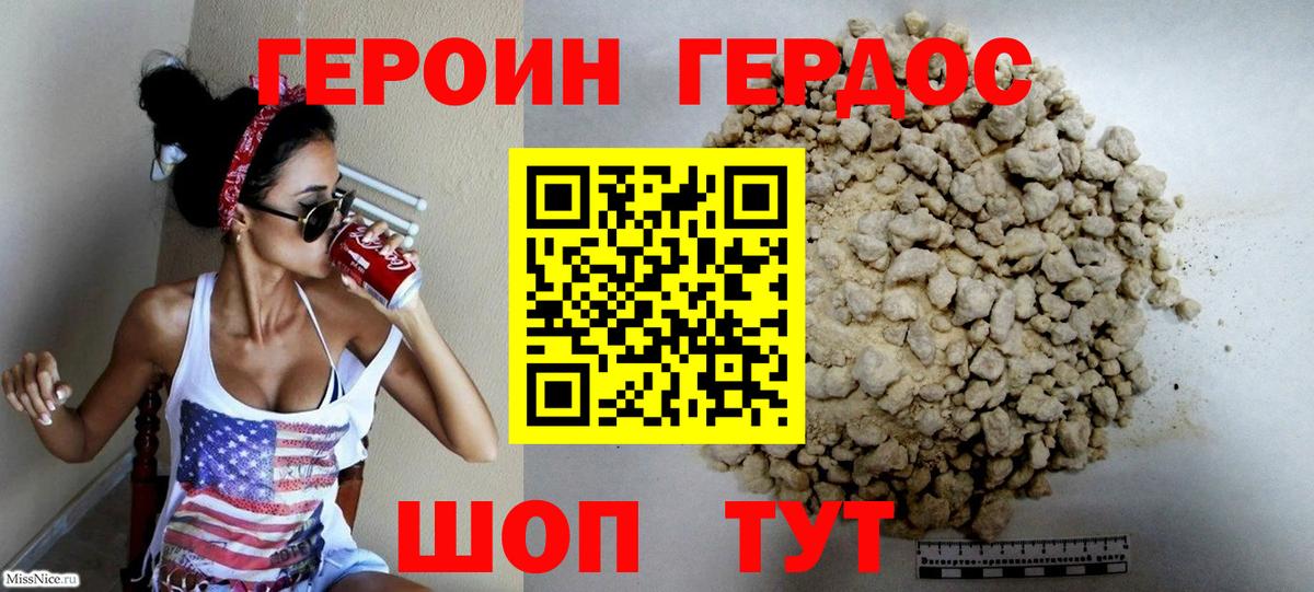 ГЕРОИН Афган Бугуруслан