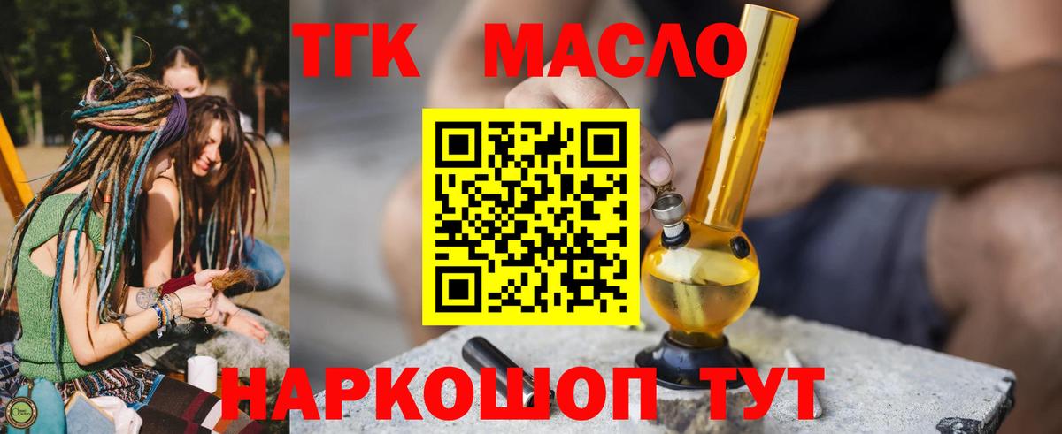 Дистиллят ТГК концентрат  Вход с VPN  Бугуруслан 